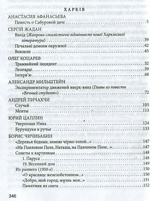 Потяг №111. Збірка творів письменників Харкова та Львова