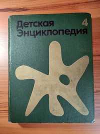 Детская энциклопедия. Том 4. Растения и животные (1973) - 447 с.