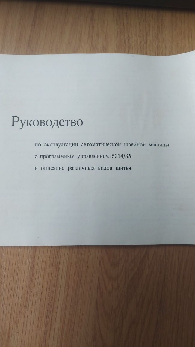 Швейная машинка Veritas 8014/35