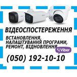 ‼️УСТАНОВКА та НАЛАШТУВАННЯ камер монтаж видеонаблюдение 
Кам'янське‼️