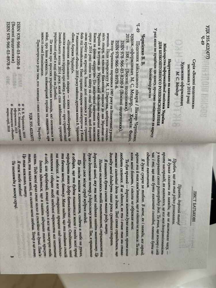 Продам книгу «Щоденник військового лікаря» (події Іловайського котла)