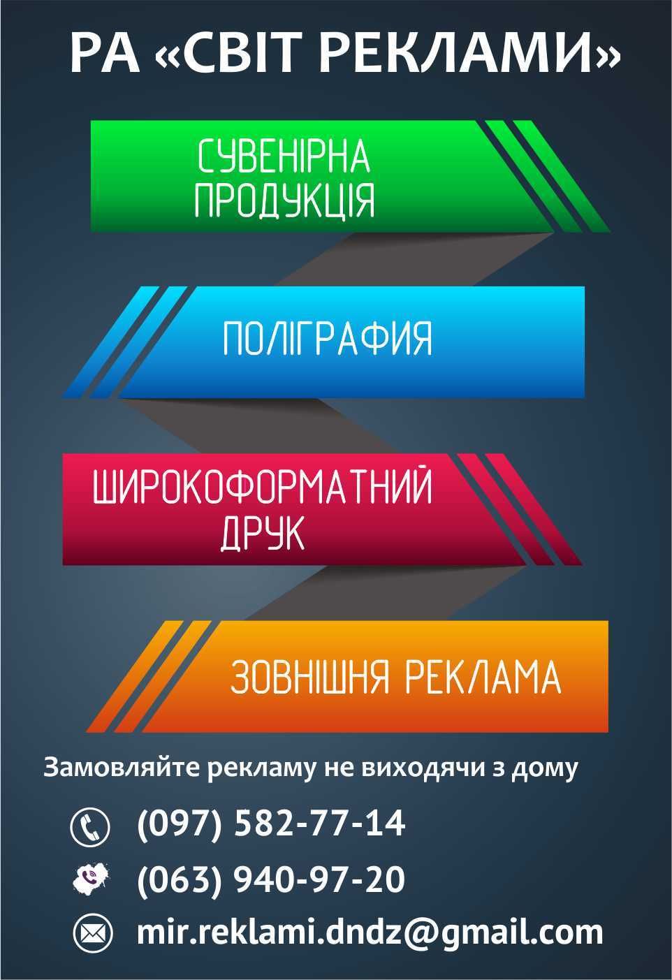 Візитки, листівки, банер, оракал, зовнішня реклама