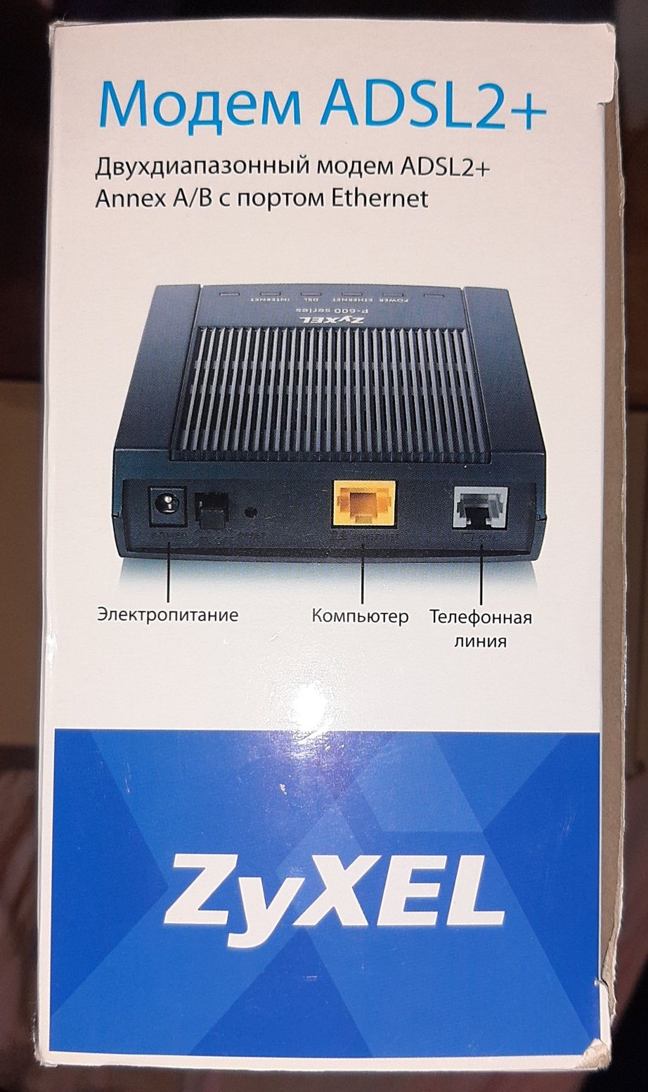 Модем ADSL2+ ZyXEL