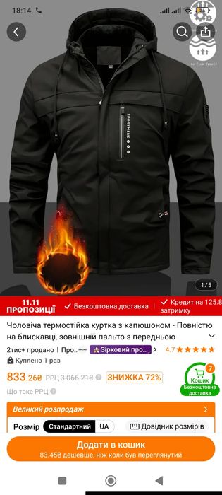 Куртка чоловіча нова