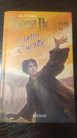Книга Гаррі Поттер