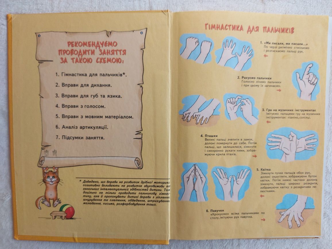 Домашня логопедія. Журавльова А. Федієнко В.