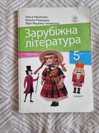 НУШ. 5 клас. Зарубіжна література. Ніколенко