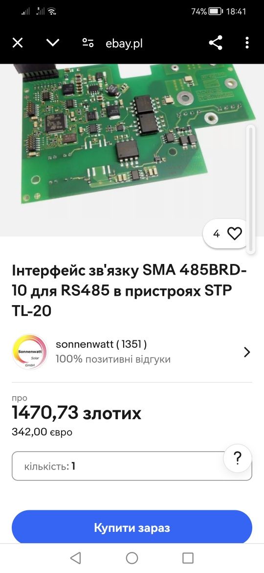 Продам інтерфейс зв'язку для інвертора sma 485BRD-10