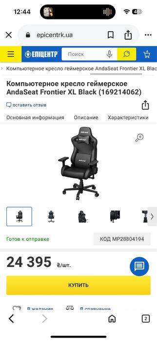 Крісло офісне | для дому | Anda Seat Black Size XL чорне