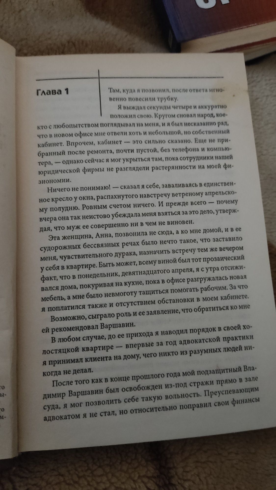 Книга детектив Половина Луни
