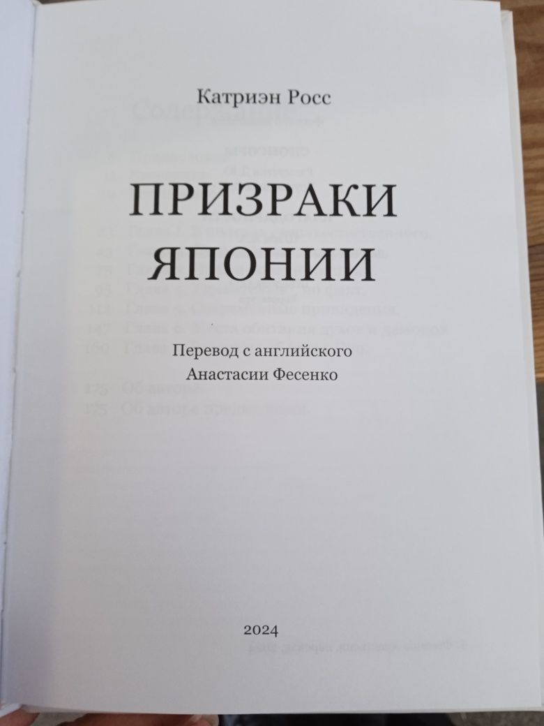 Призраки Японии Катриэн Росс. 2.Японские комиксы на украинском языке