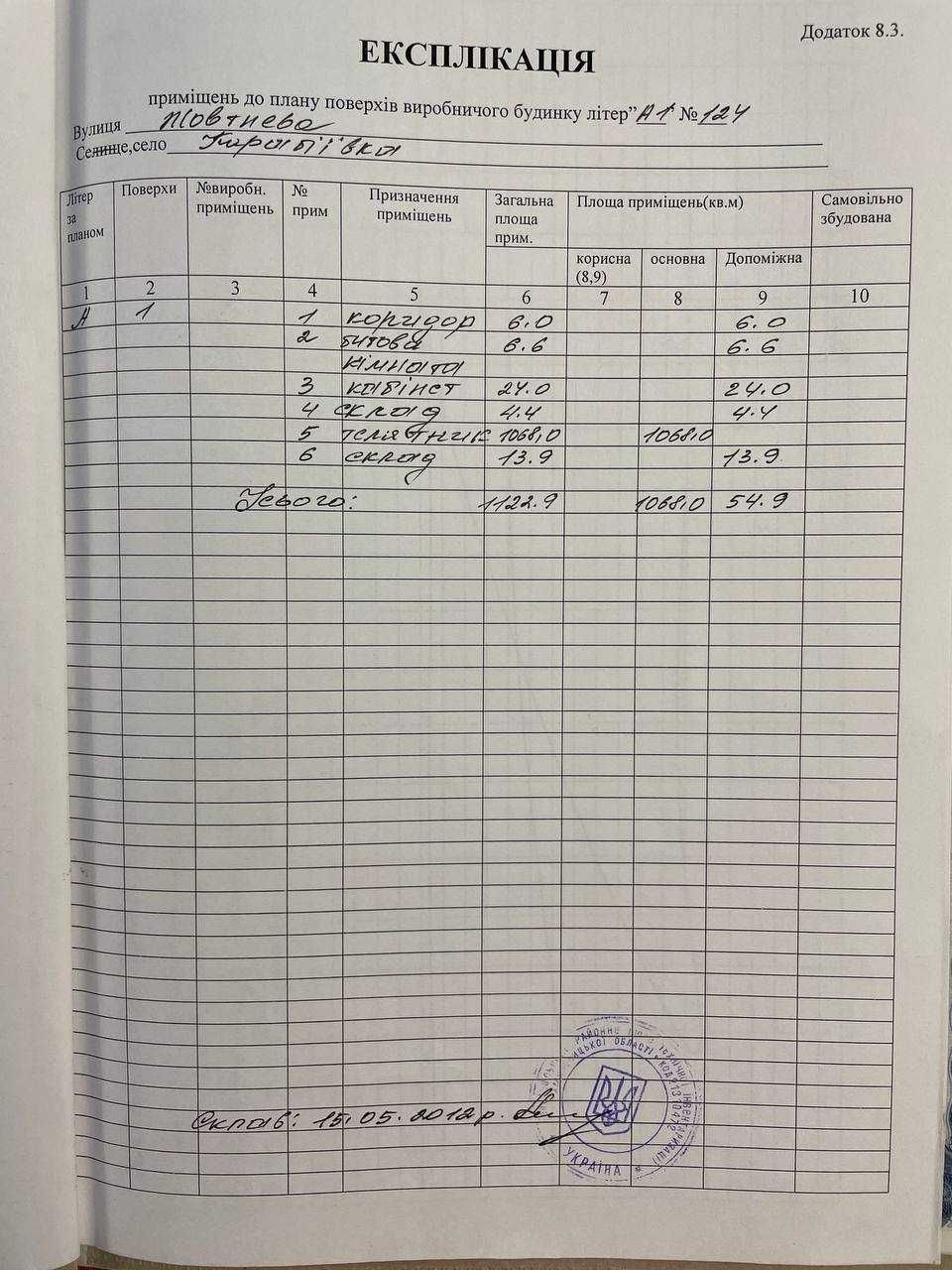 Складське приміщення
