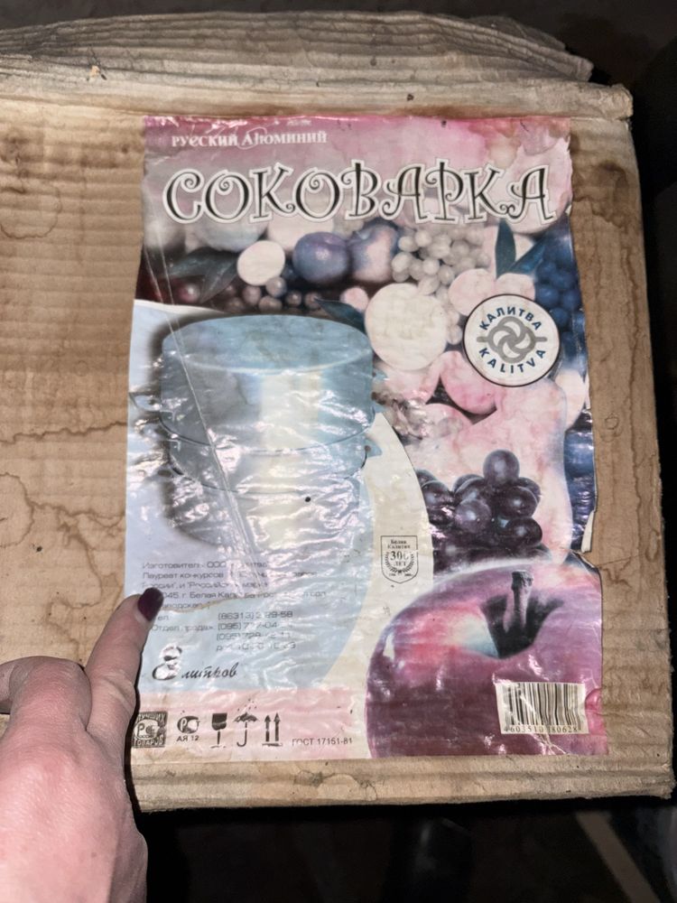 Соковарка