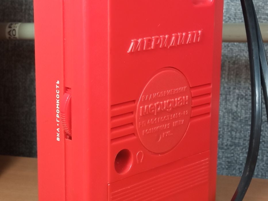 Радиоприемник "МЕРИДИАН РП-401" СССР