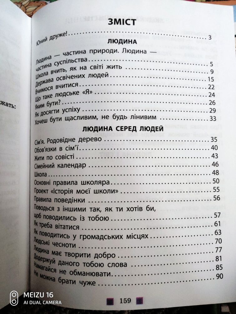 Рідна мова,  математика,  етика,  алгебра,  література