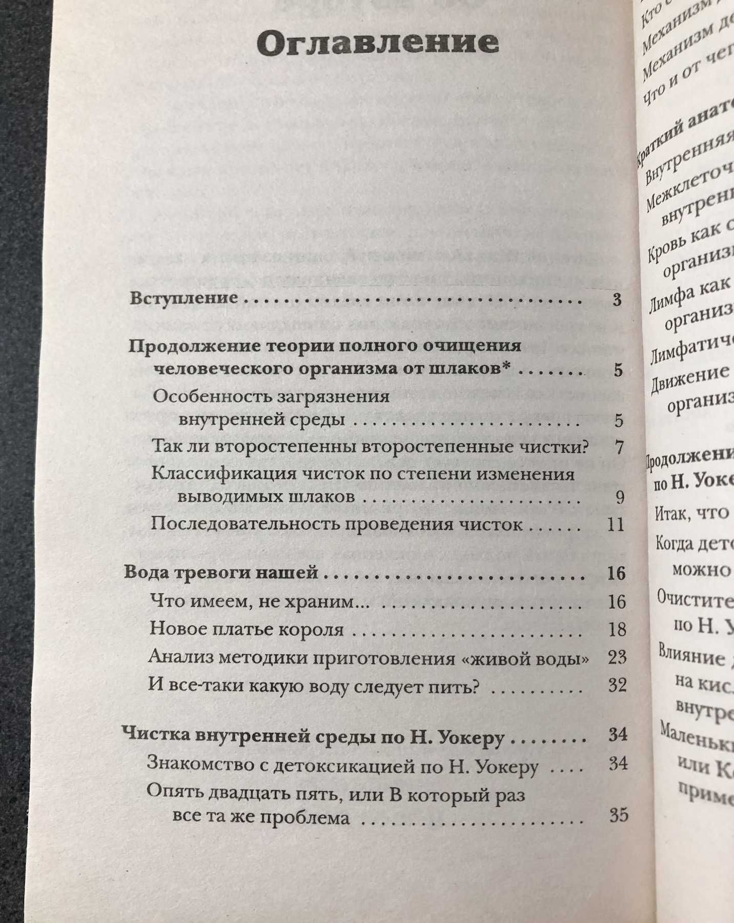 Евгений Щадилов "Кровь. Очищение и восстановление"