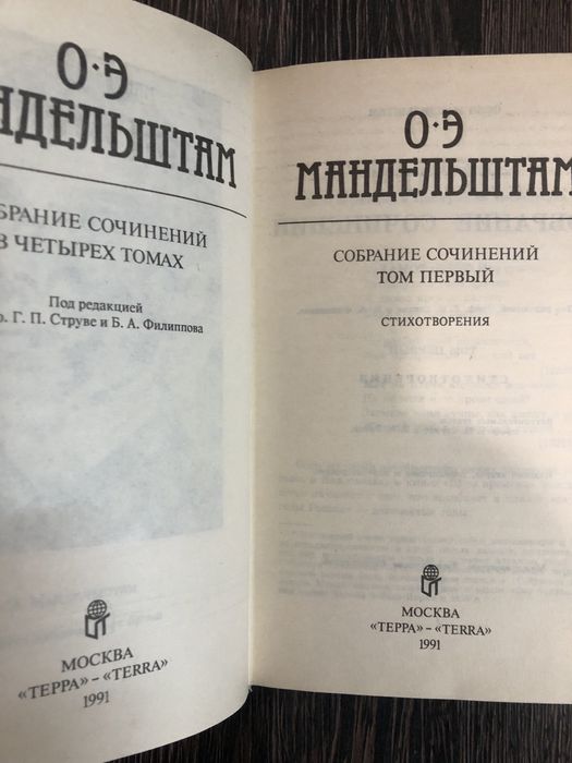 Осип Мандельштам. Собрание. Поэзия. Проза.