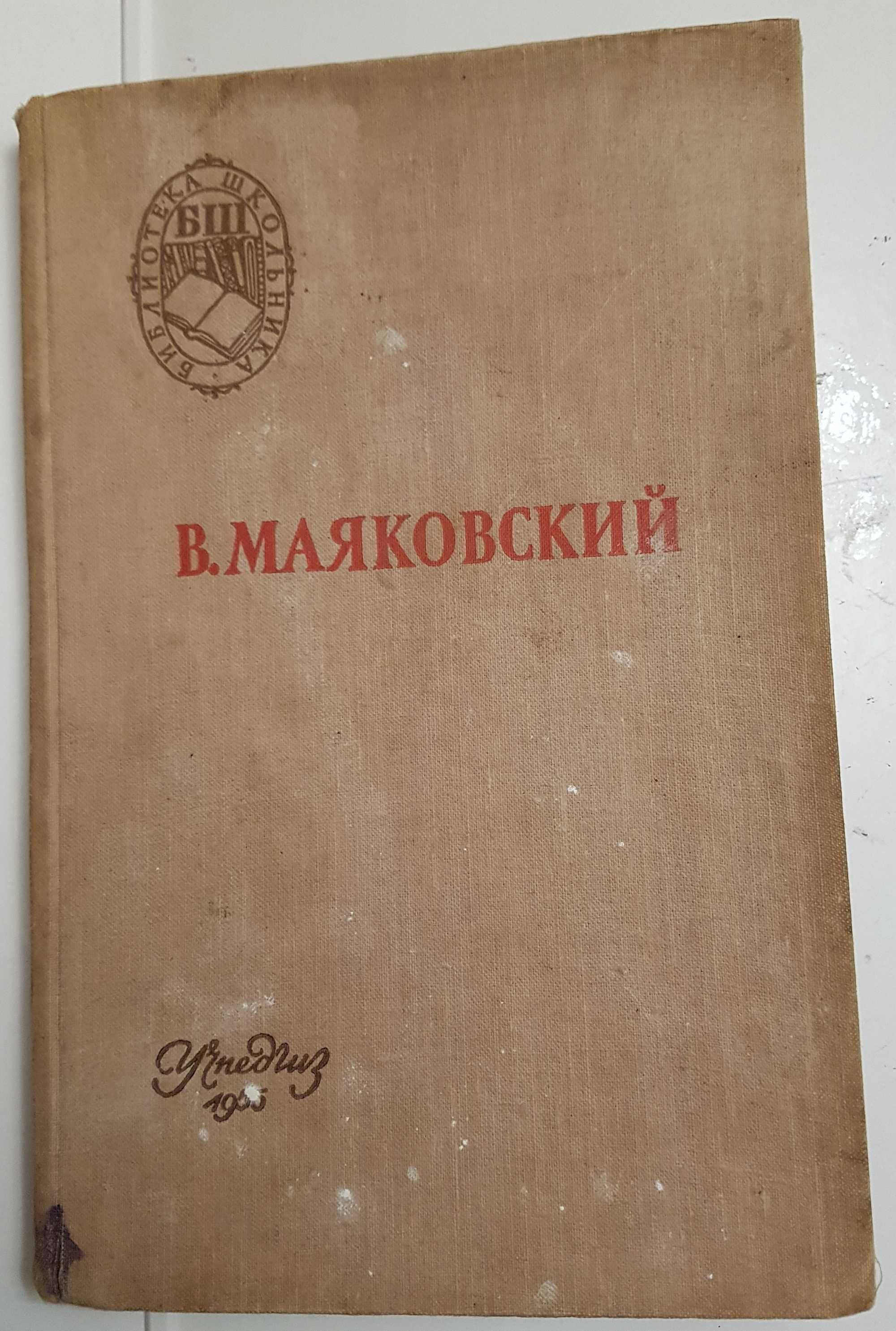 Книги 50-80ті Чехов, Ільф і Пєтров, Толстой, Блок, Маяковский