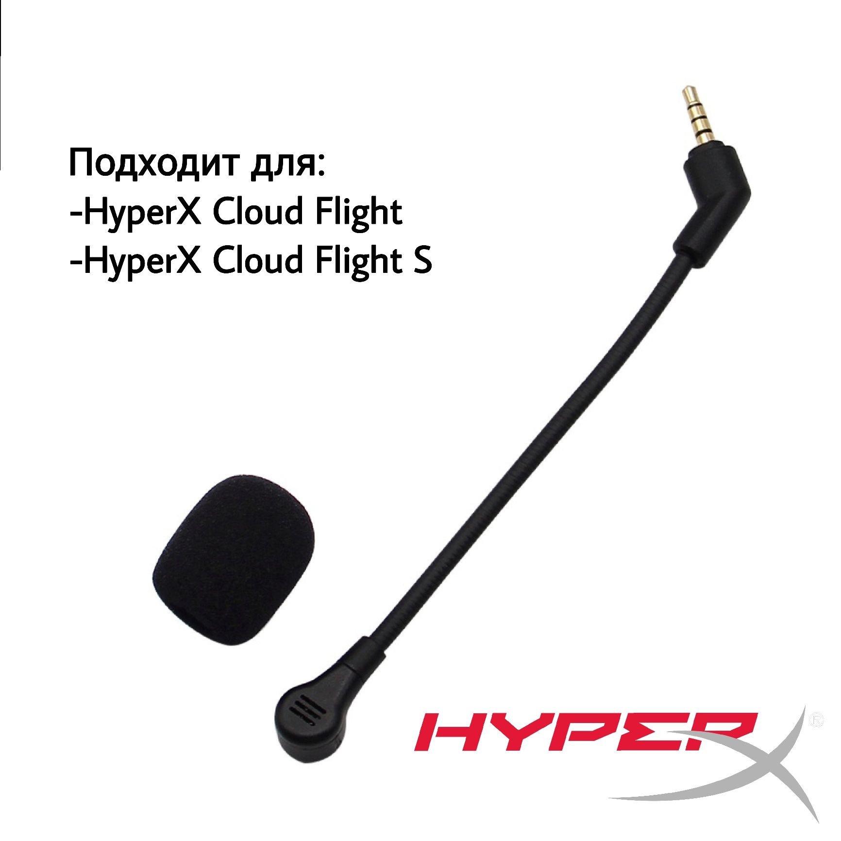 Мікрофони для навушників HyperX та Logitech