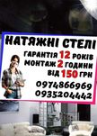 Натяжные потолки в Одессе от 150 грн_ Натяжні стелі, замовляйте зараз!