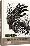 Книга Світовий бестселер : Дерева