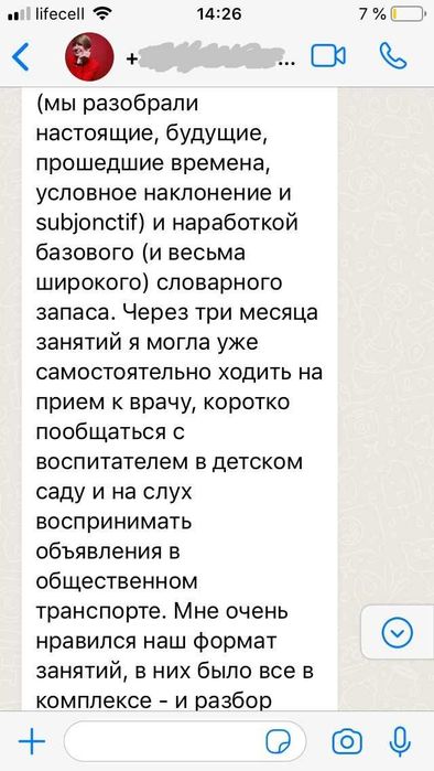 Репетитор Французского языка