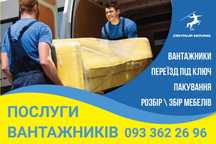 Услуги Грузчиков. Вантажники. Разнорабочие. Вантажні перевезення.