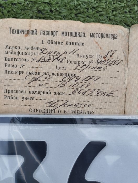 Рама з документами МТ 11 Днепр 1988р.в. чорного кольору
