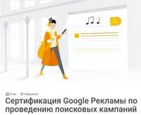 Oтветы на экзамены Google Рекламы | Google Ads | Adwords