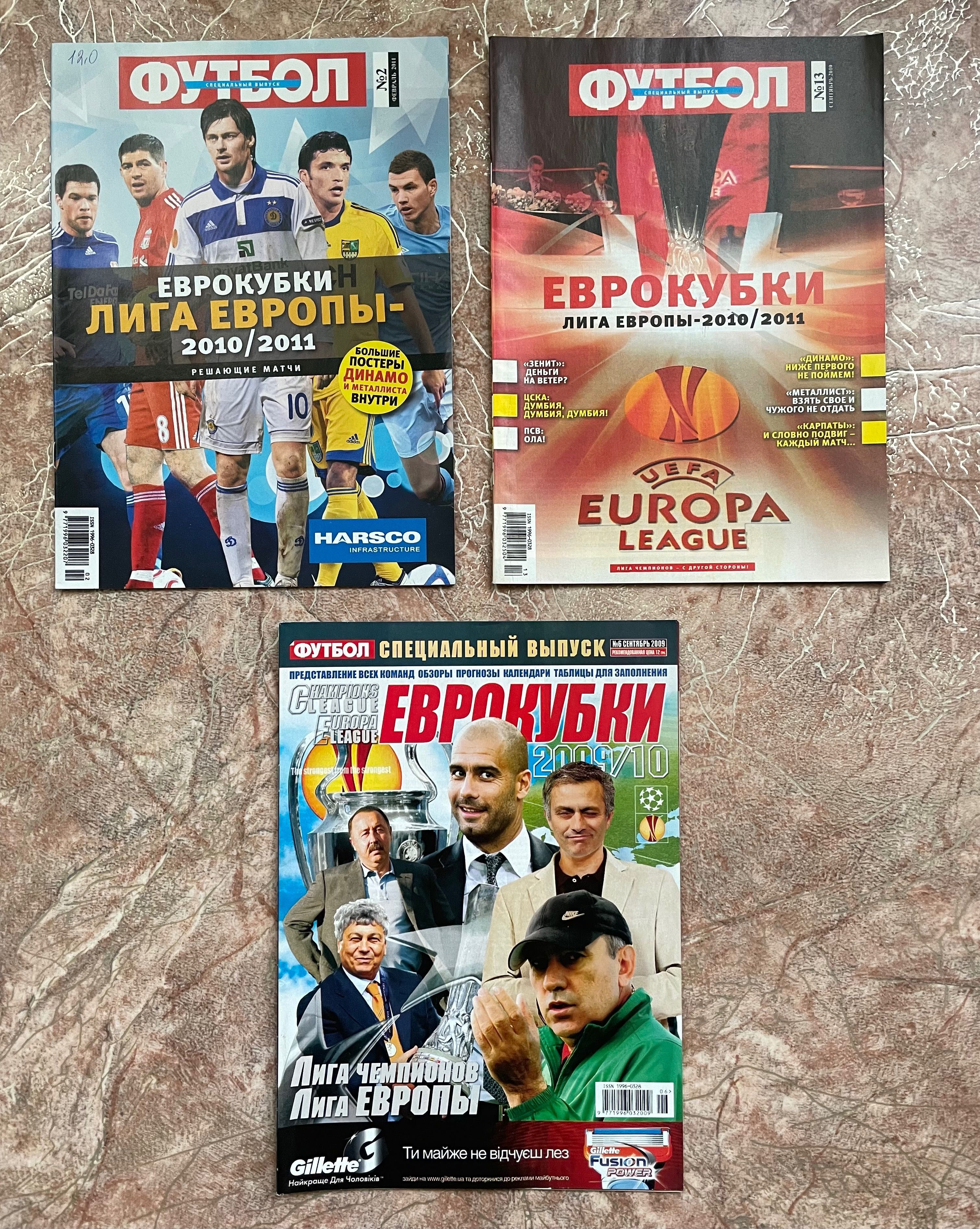 Продам спецвыпуски журнала футбол Франков лига чемпионов лига Европы
