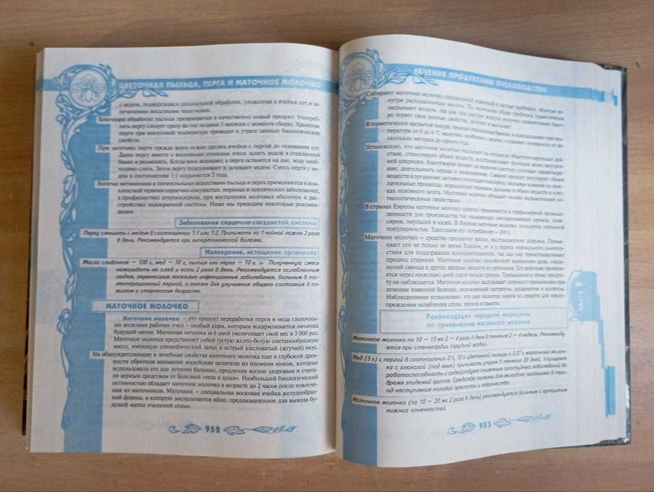 Большая энциклопедия народной медицины. Новая, 2004, 1120 с.