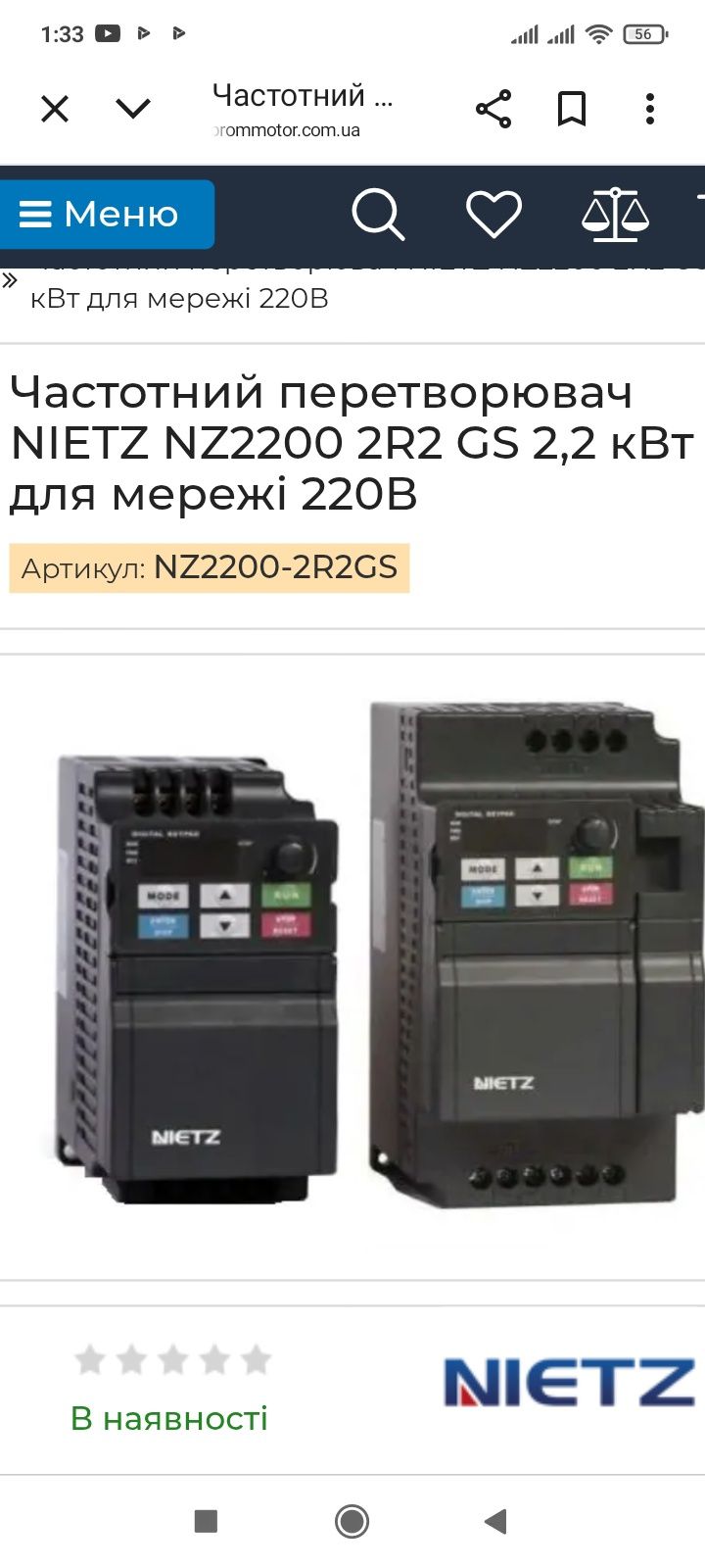 Частотний перетворювач nietz