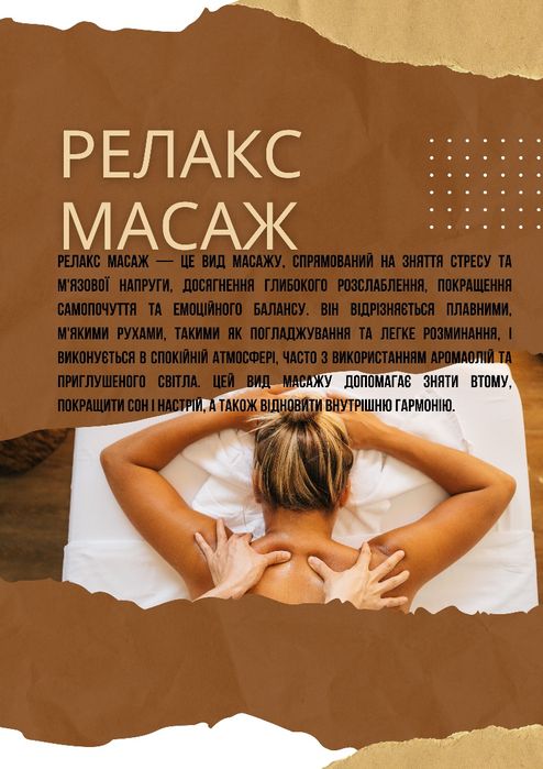 МАСАЖ- кращий прояв любові до себе!