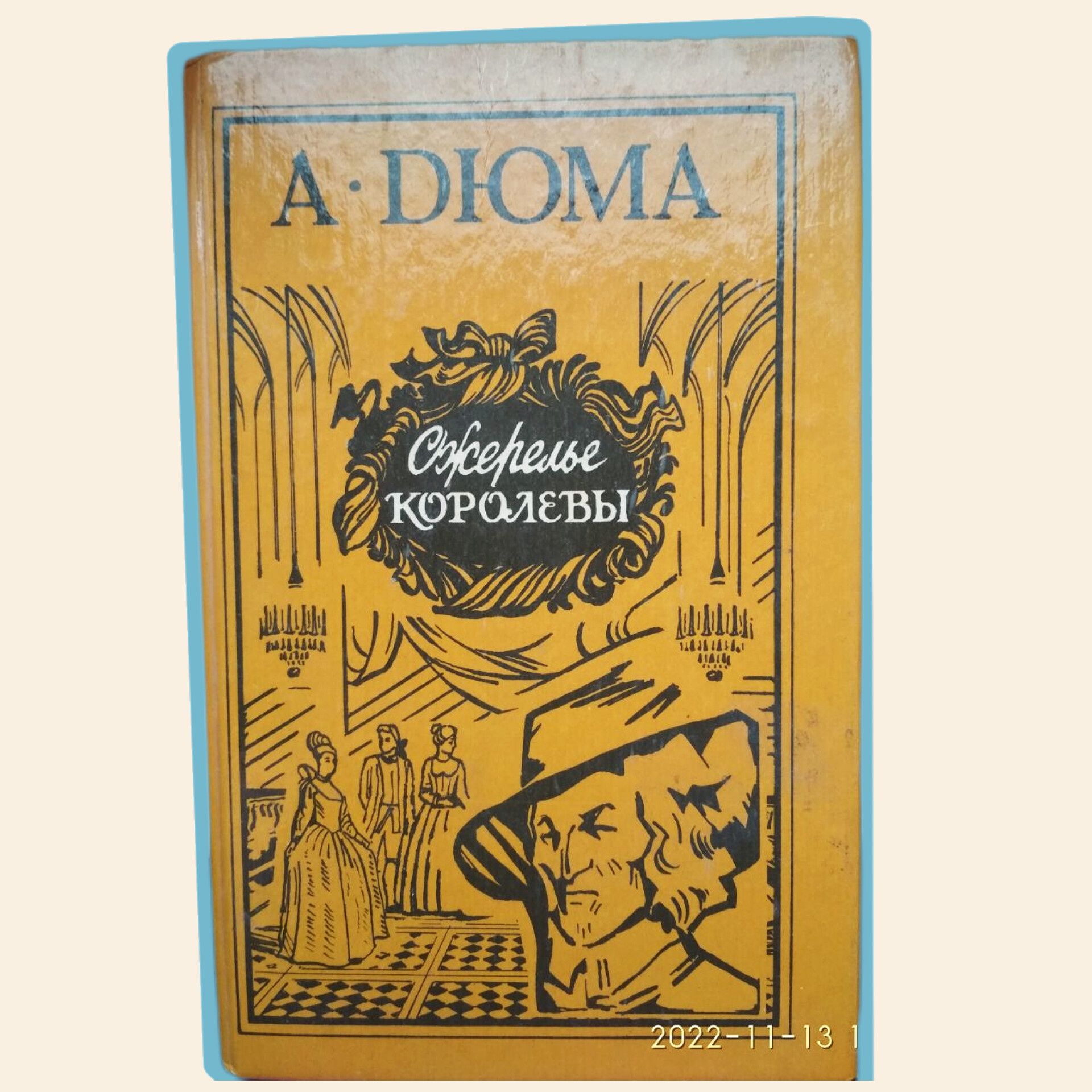 Александр Дюма. Ожерелье королевы, Три мушкетера, Двадцать лет спустя