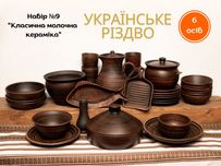 Набір глиняного посуду «Класична молочна кераміка» — для затишних свят