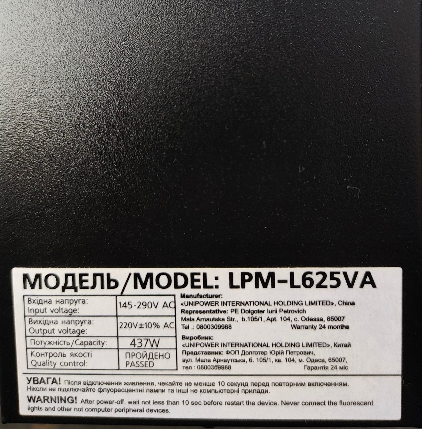 ИБП LogicPower LPM-U625VA