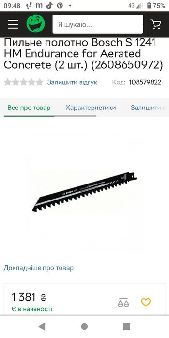 Полотно для різки газобетону та керамблока.