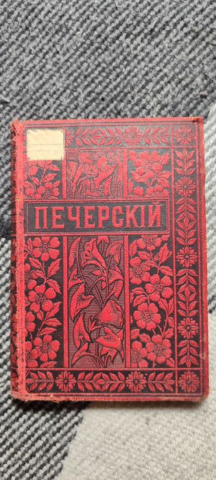 Сочинения Мельникова П.И. 1897