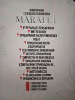 МARAFET клінінгова компанія
