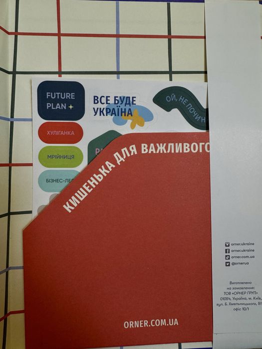 Планер «I HAVE A PLAN”