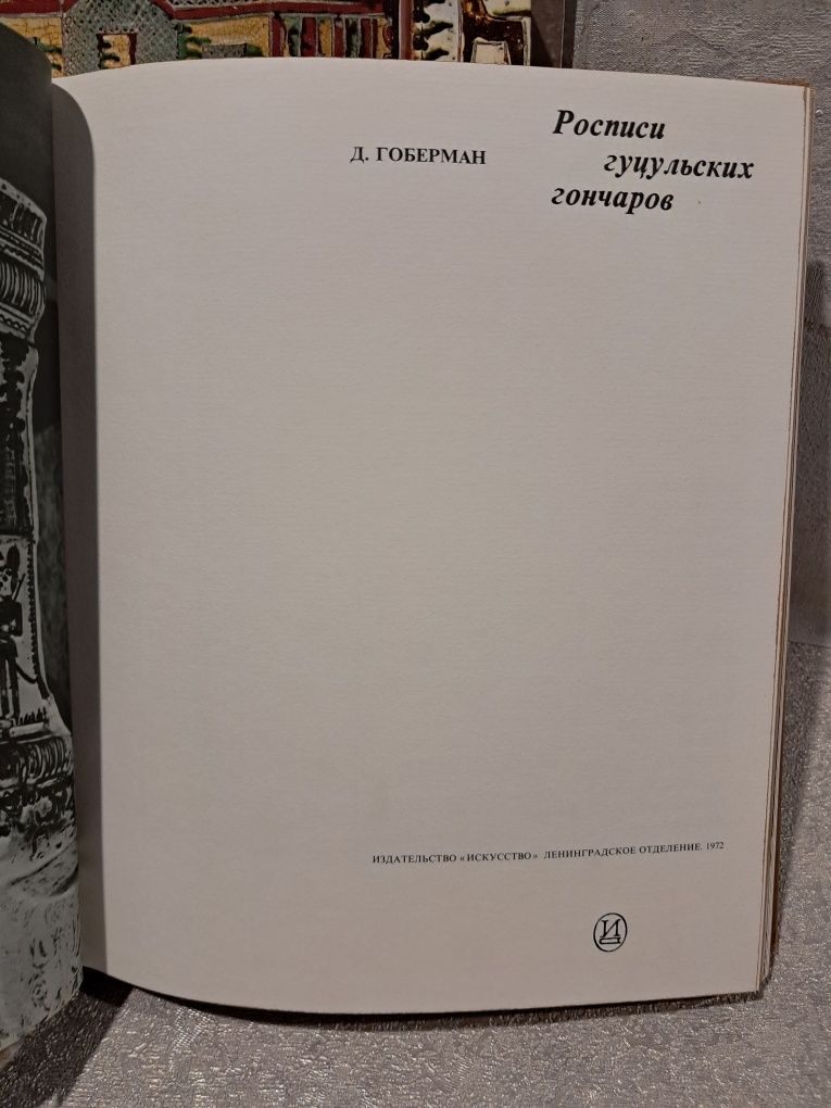 Роспись Гуцульских гончаров