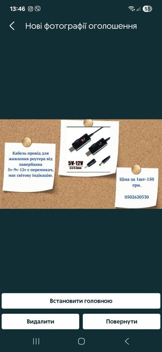 Кабель для роутера USB 5В на DC 9В або 12В ( є перемикач).