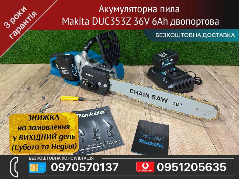 Акумуляторна ланцюгова пила Makita DUC353Z 36V6Ah двопортова шина 40см