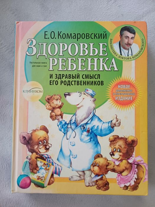 Książka w języku rosyjskim Комаровский