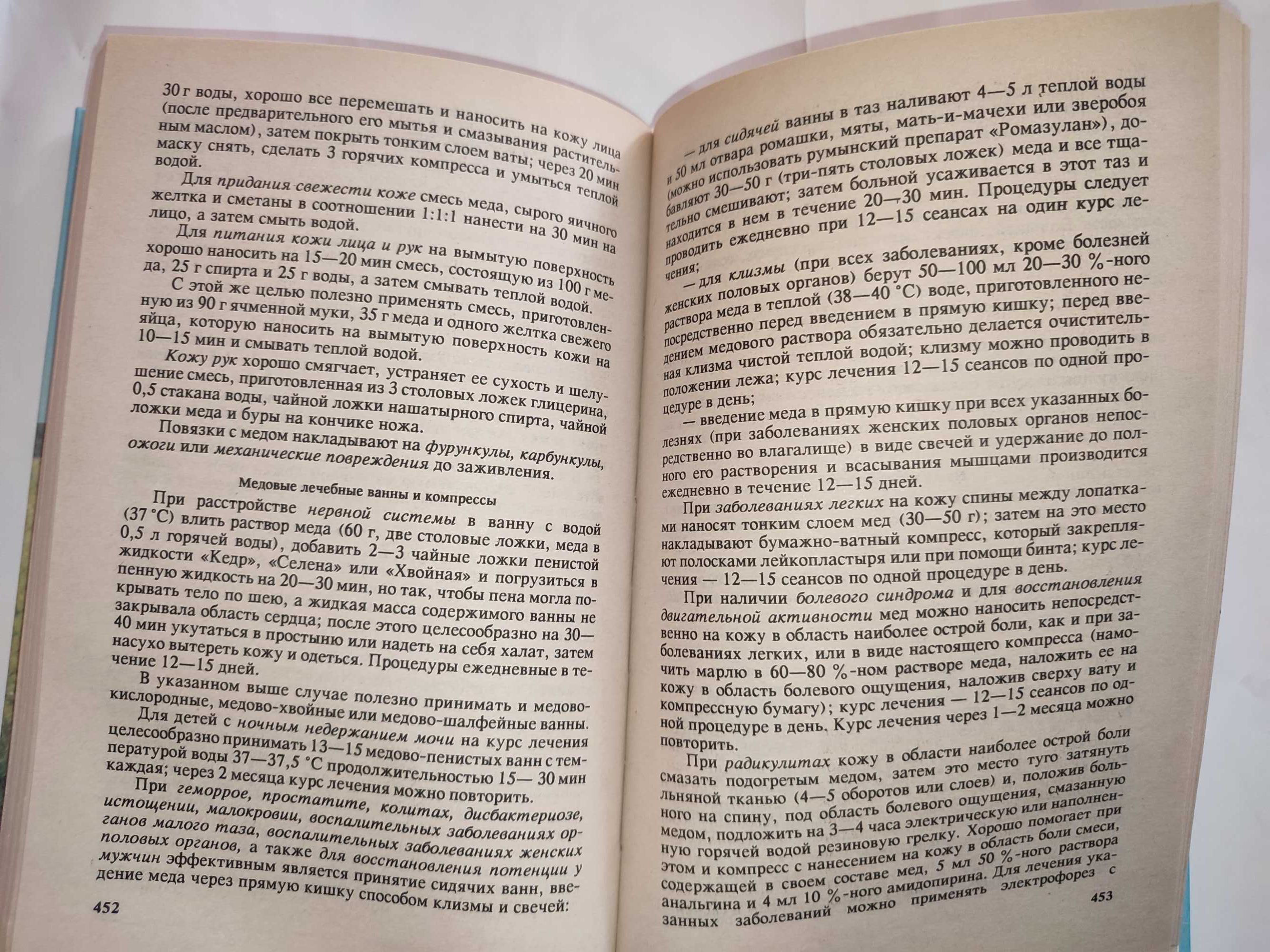 Пособие пчеловода любителя Комаров