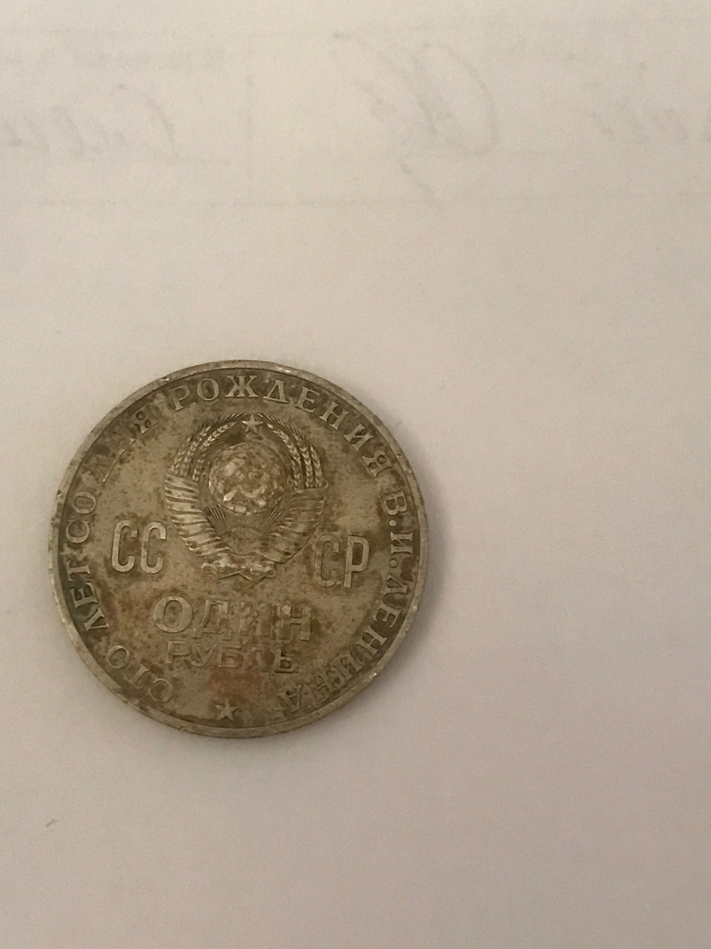 Монеты СССР старые