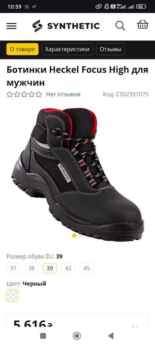 Ботінки UVEX 39 , захисне взуття, пластиковий носок