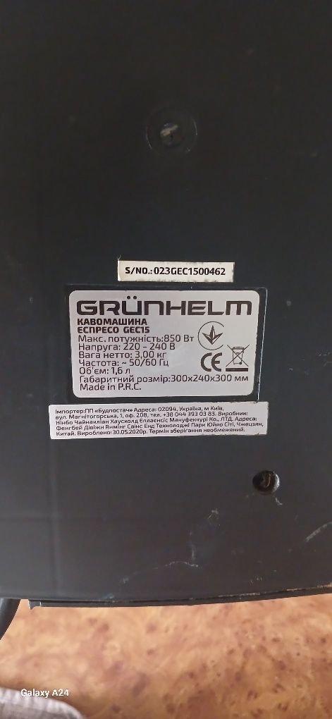 Кавоварка рожкова Grunhelm