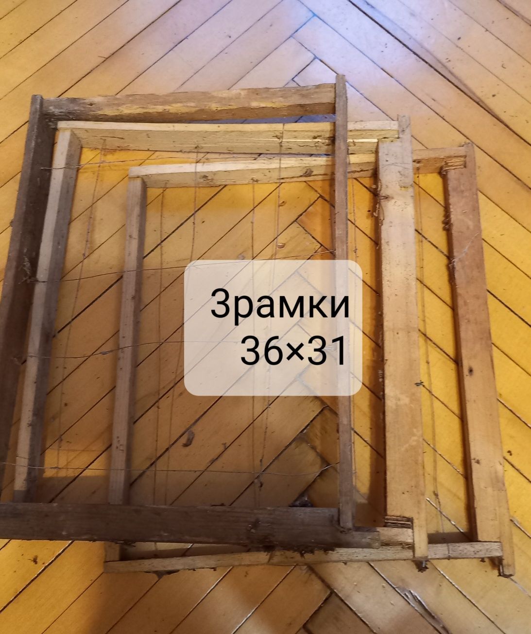 Пчеловодство Рамки для вощины (в улики) б/у