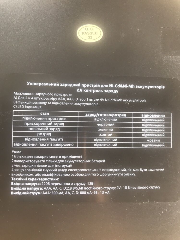 Універсальний зарядний пристрій для Ni-Cd&Ni-Mh акамуляторів